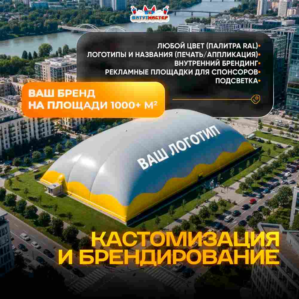 Крытый футбольный манеж Домашнее поле, 48x24x9 м