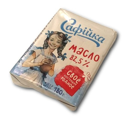Масло сливочное "Сафiйка" 82,5% 180г. Полоцк