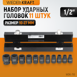 WDK-710 Набор ударных головок 1/2" 10 предметов, 10-27 мм