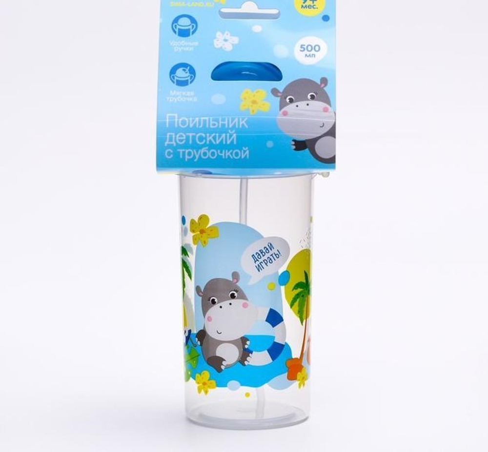 4756844 Поильник с трубочкой 500мл «Бегемотик»