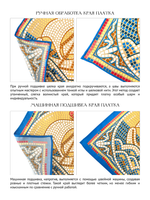 Платок «Мозаика Херсонеса»