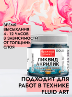 Жидкая акриловая краска ЛИКВИД АКРИЛИК «Сердце Снежной королевы» серия «Золотая»