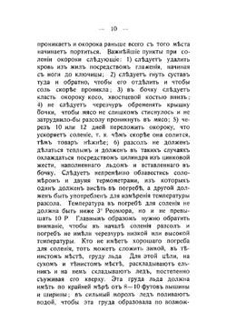 Русский колбасный фабрикант | Реттиг Э.