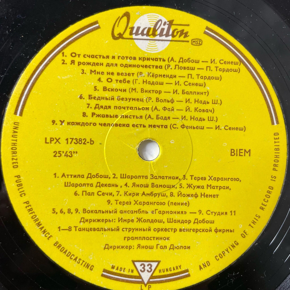 Винтажная виниловая пластинка LP Сборник Made In Hungary (Венгрия 1968) Венгерская Эстрада