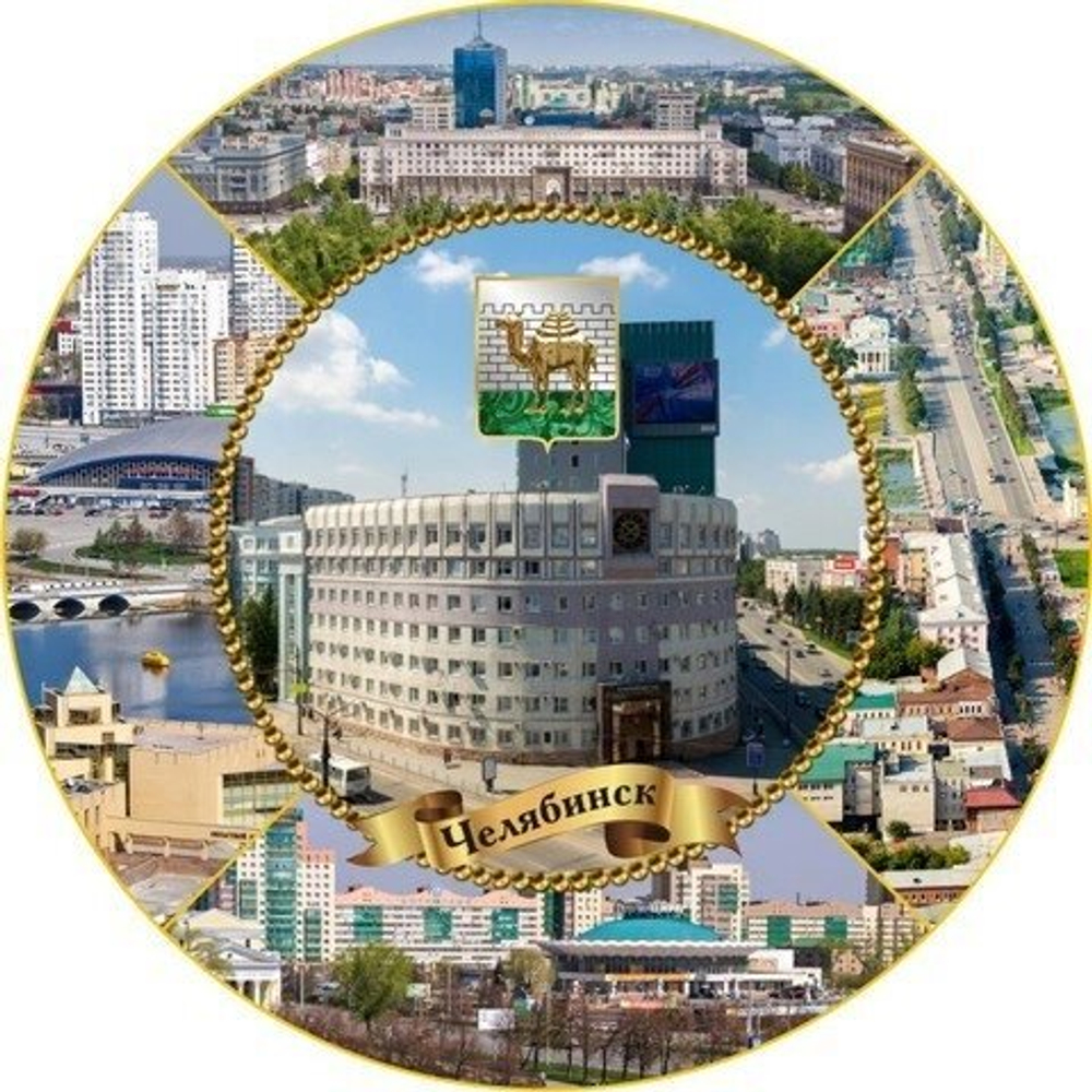 Тарелка декоративная Челябинск Центр 21 см, керамика 0002