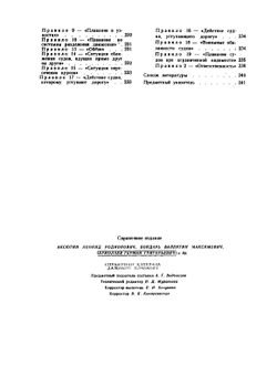 Справочник капитана дальнего плавания | Г. Ермолаев