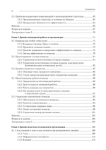 Современный менеджмент: организационный дизайн и изменения. Учебник для вузов