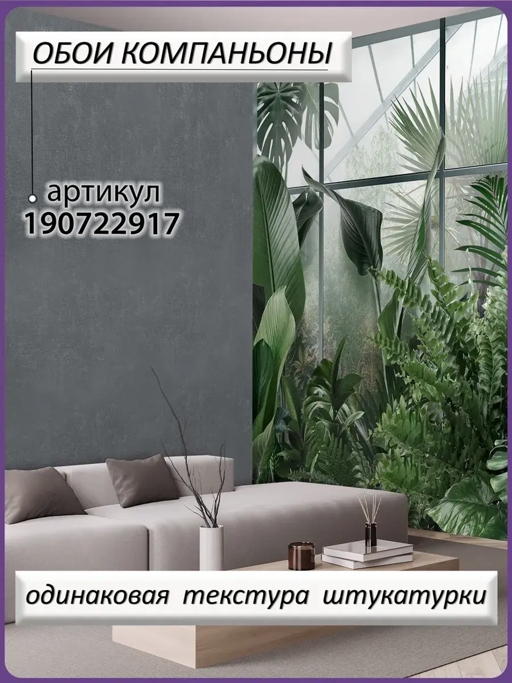 3D Фотообои окно в туманный тропический лес