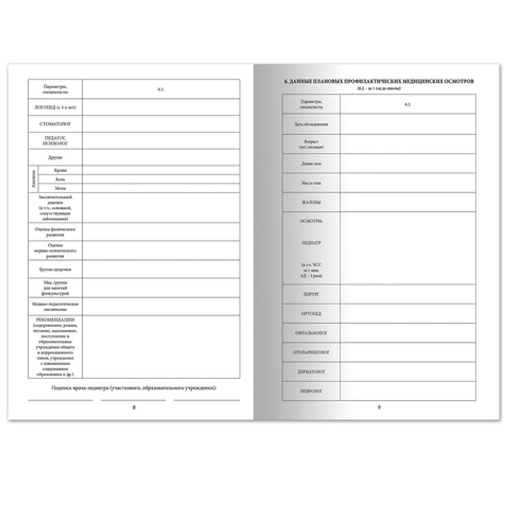 Медицинская карта ребёнка, форма № 026/у-2000, 16 л., картон, офсет, А4 (198x278 мм), красная, STAFF, 130190