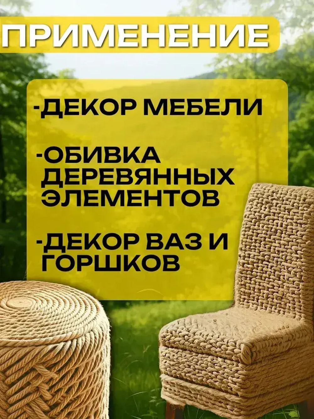 AlmaForHome Канат 20 м, 20 мм, Джут