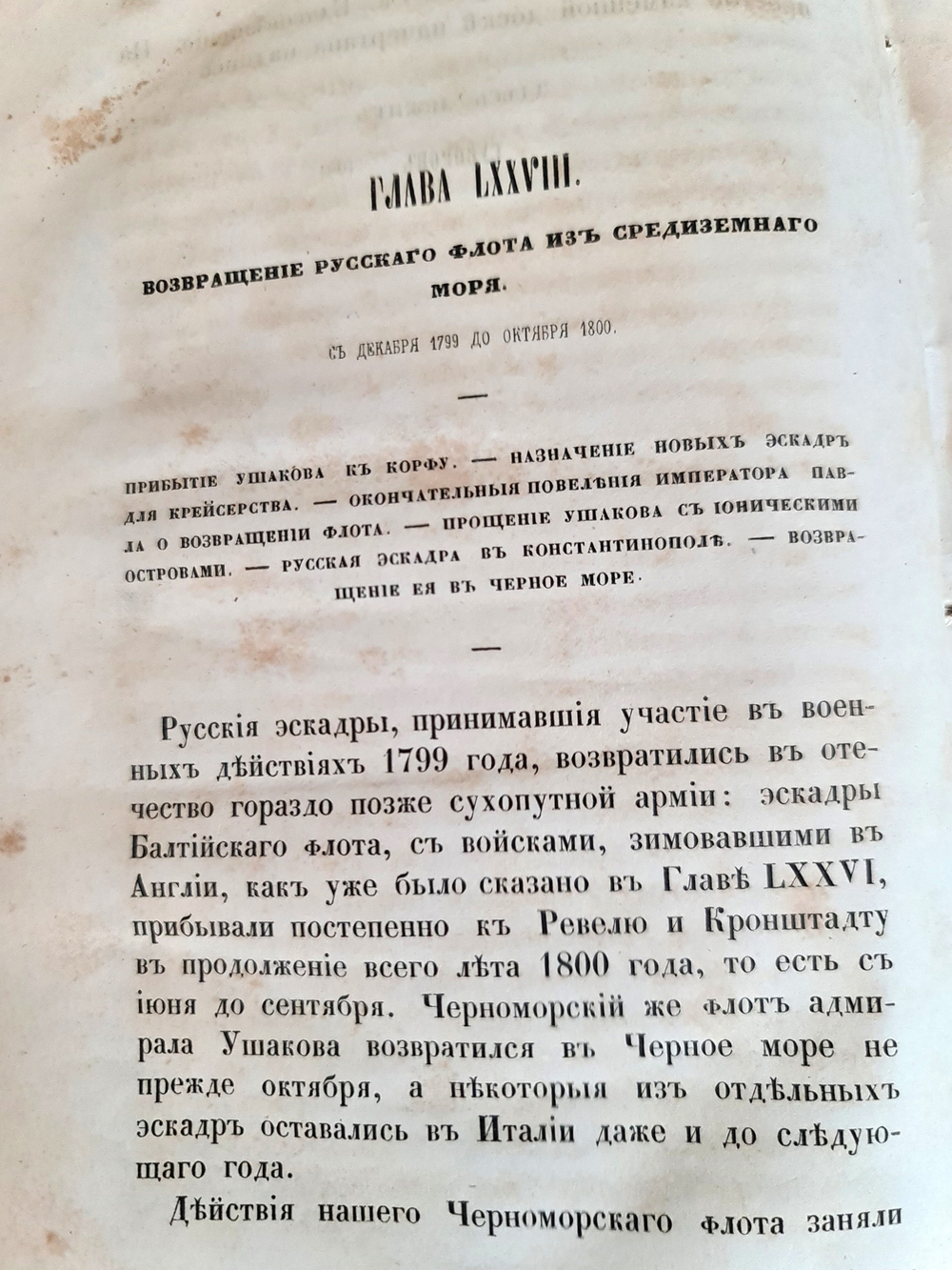 "История войны России с Францией в царствование императора Павла I в 1799 году". Д. Милютин. 1853 г.