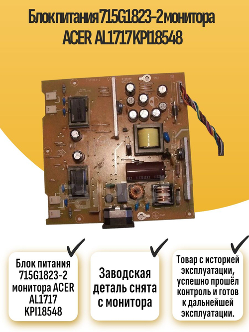Блок питания 715G1823-2