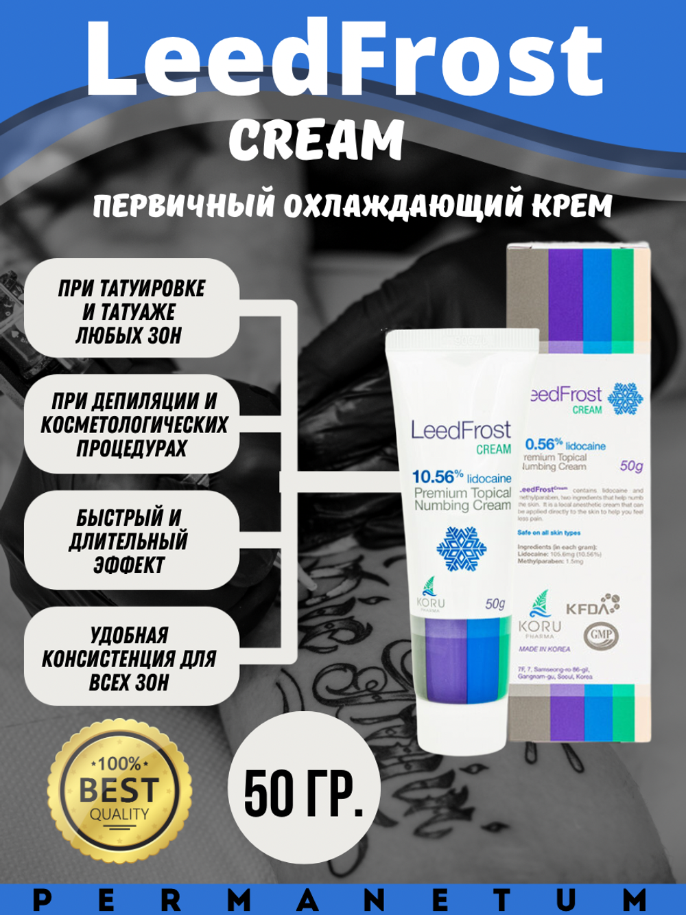 LeedFrost cream охлаждающий крем 50гр (Корея)