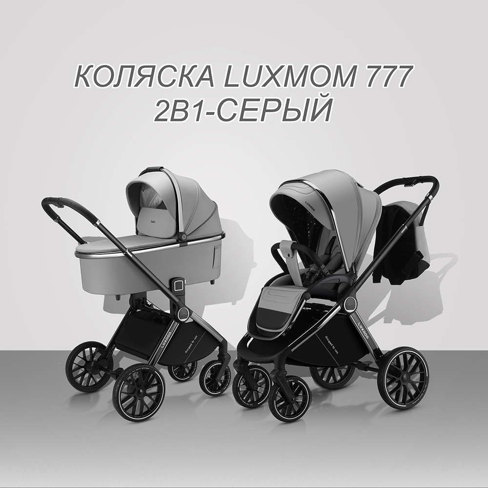 Коляска 2 в 1 Luxmom Fantis 777
