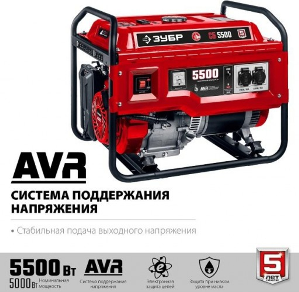 Генератор бензиновый ЗУБР СБ-5500