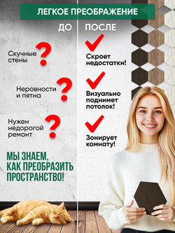 Деревянные самоклеящиеся панели для стен Соты, 15см, Венге