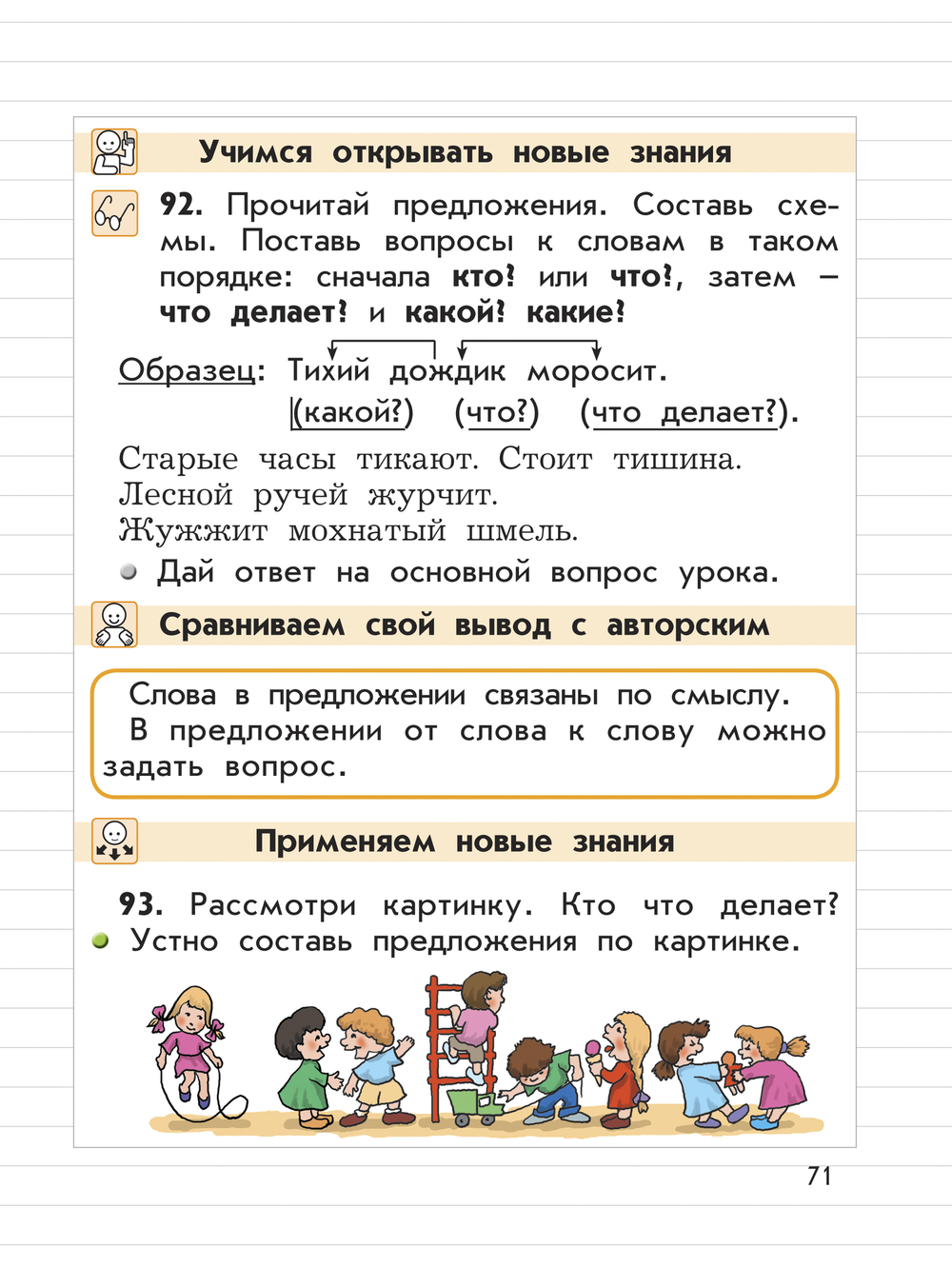 Русский язык 2 кл. Учебник