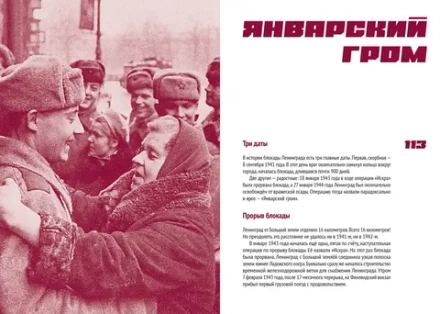 Аграфенин А. А. «Гром в январе. Героическая летопись Ораниенбаумского плацдарма в дни блокады»
