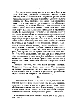 Обязанности человека | Мадзини Джузеппе