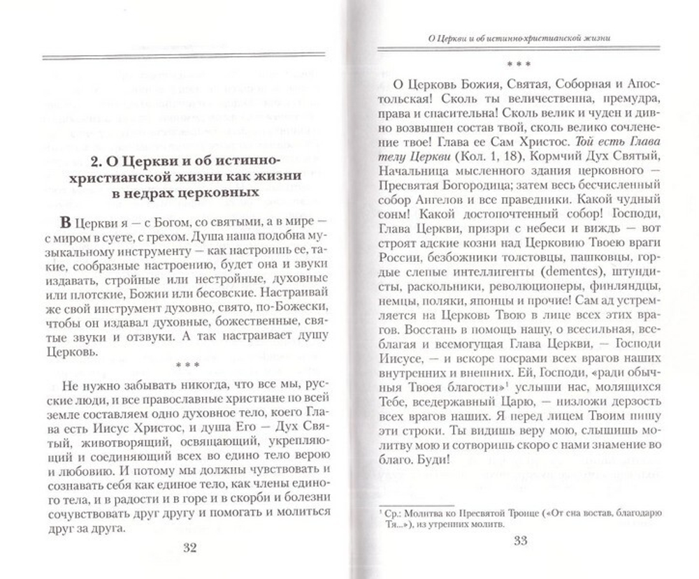 Слово мудрости духовной. Святой праведный Иоанн Кронштадтский