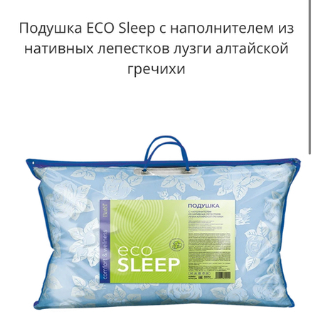 Подушка ECO Sleep с наполнителем из нативных лепестков лузги алтайской гречихи