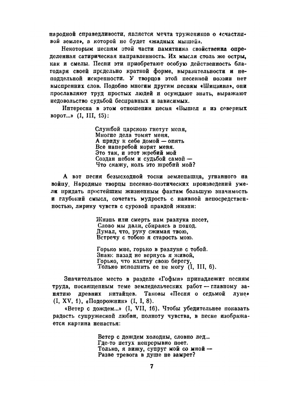 Шицзин. Книга песен и гимнов | Конфуций