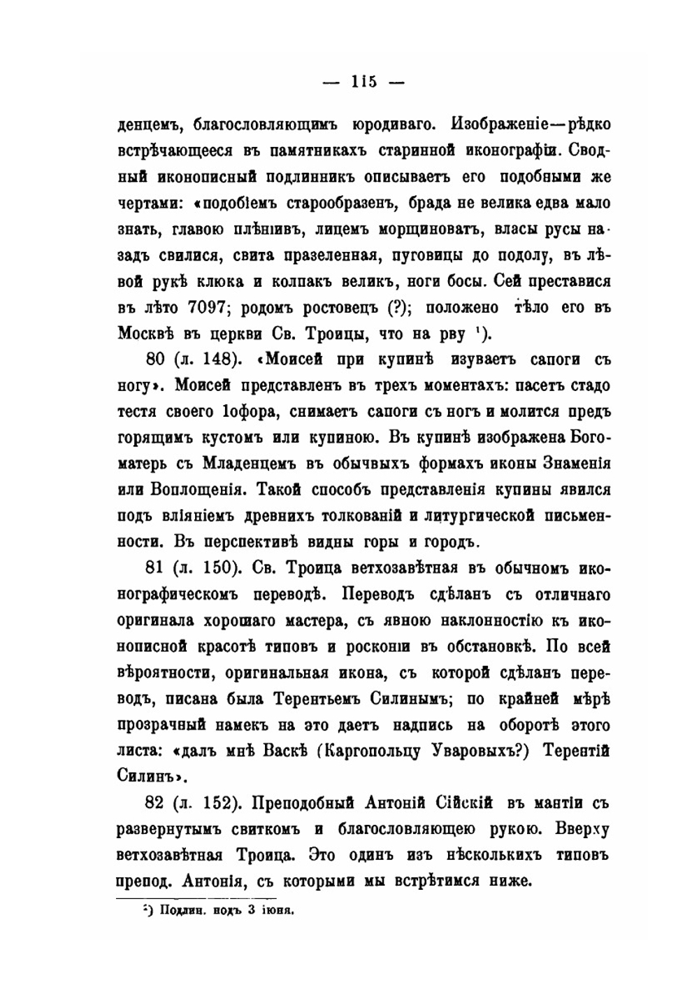 Памятники древней письменности. 122. Сийский иконописный подлинник. Выпуск 3 | Н.В. Покровский