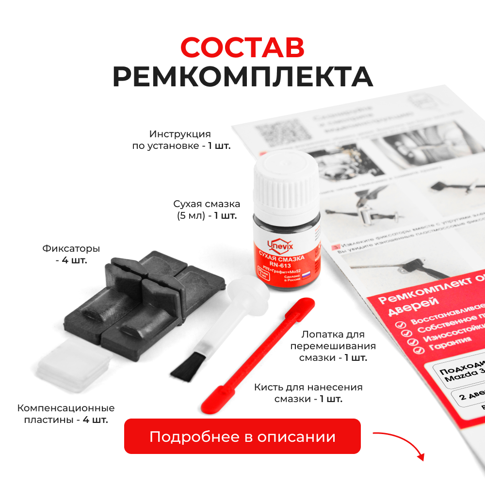 Ремкомплект ограничителей дверей Mitsubishi OUTLANDER (III) GF2...8; GG2...3 (2 двери, тип 48) 2012-2020