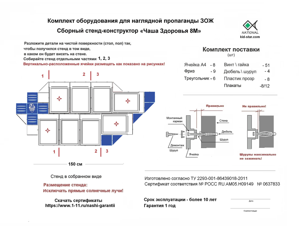 Инструкция сборки