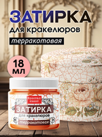 Затирка для кракелюров «Терракотовая»