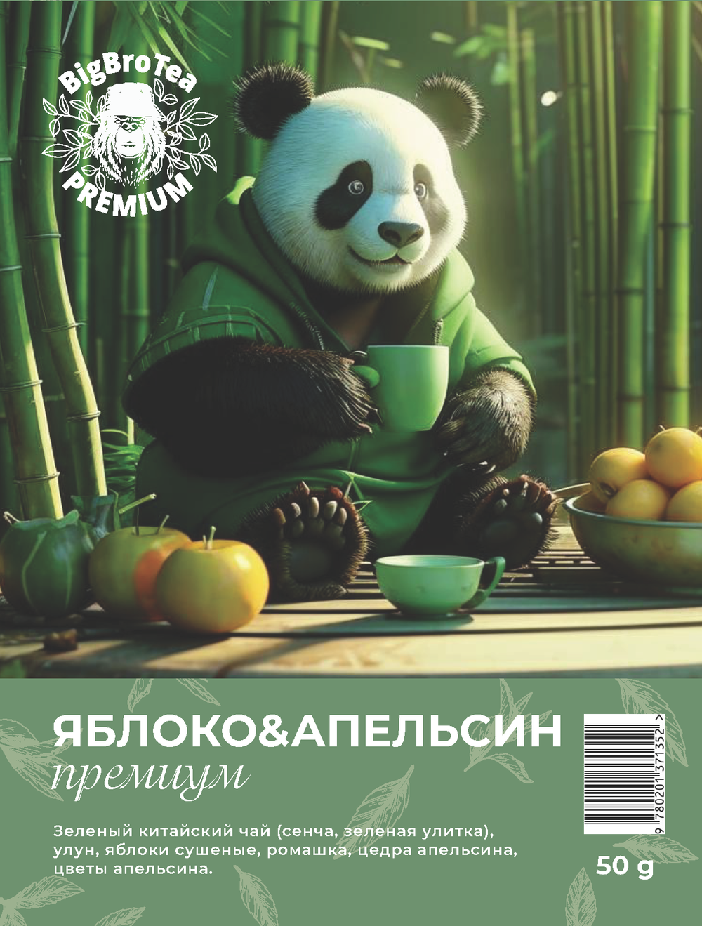 Зеленый чай "Яблоко&Апельсин" 50 гр.