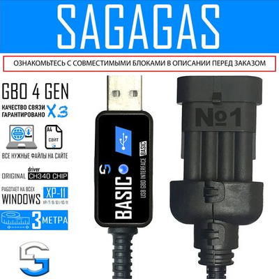 Интерфейсный кабель для настройки ГБО 4 поколения SAGAGAS