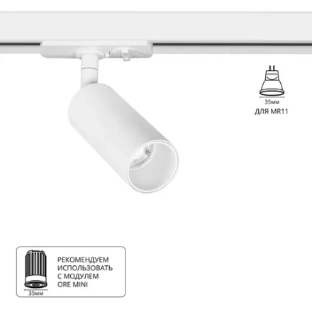 Трековый светильник Arte Lamp NET MINI