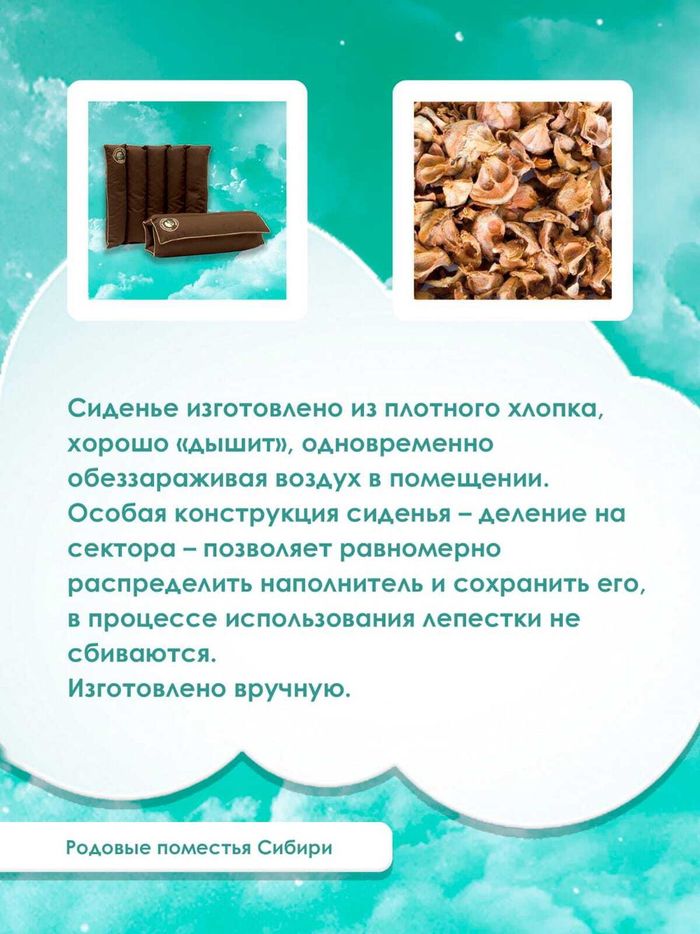 Сиденье из лепестков кедровой шишки ( массажное) 40*50 см