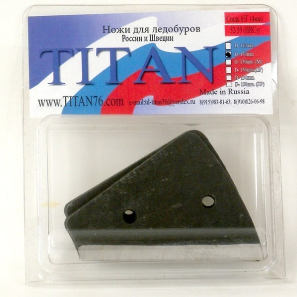 Ножи сферические TITAN для шнеков и ледобуров Mora Ice 150 мм (с болтами для крепления), арт. D-150