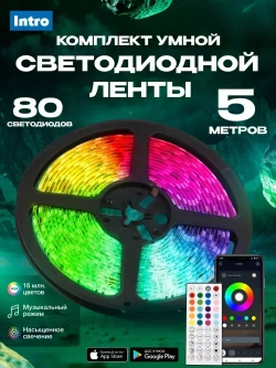 Светодиодная лента RGB 24 В ЭРА 5050Kit умная с пультом и блоком питания, 5 м, 9 Вт