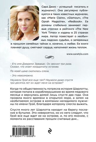 Назад к тебе. Сара Джио