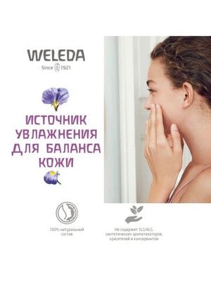 WELEDA Освежающий дневной крем-уход 30 мл