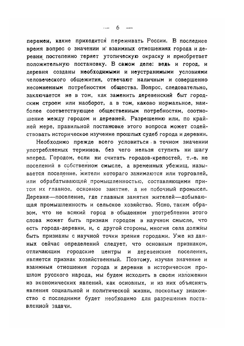 Город и Деревня в Русской Истории | Н.А. Рожков