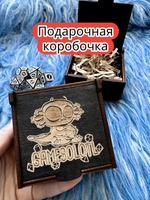 Подарочная коробка «Геймсолотль» — дерево