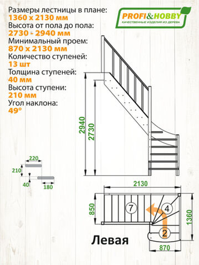 Лестница на второй этаж ЛС-07м/4 Левая