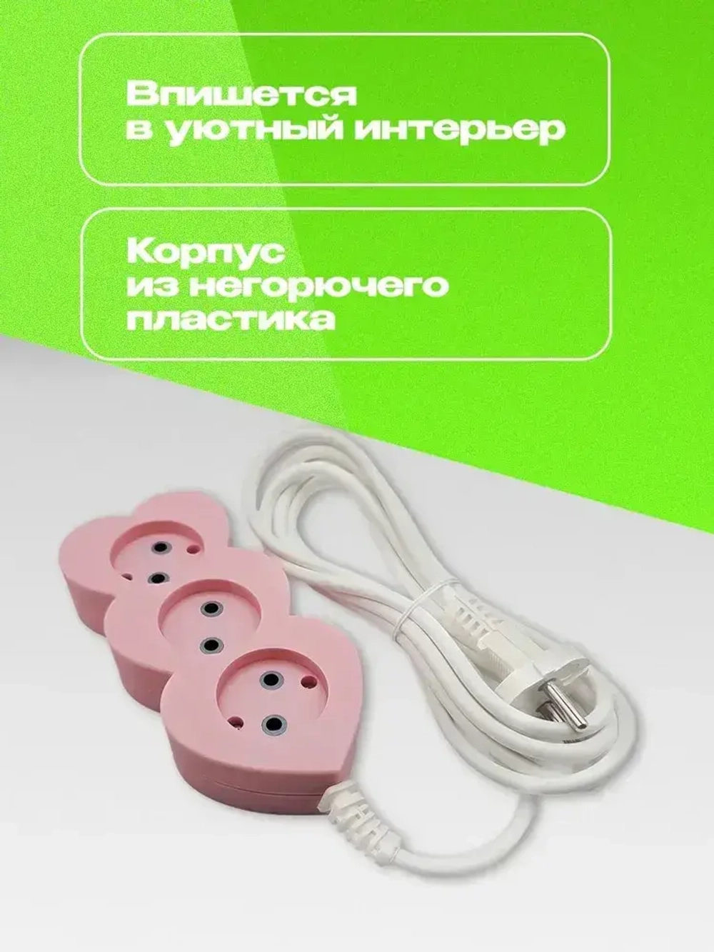 Сетевой фильтр Розовый Сердечки 3 метра