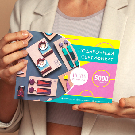 Подарочный сертификат на 5000р