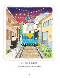 Spring Day Trip. Coloring Book