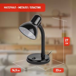 Настольный светильник ЭРА N-120-E27-40W-BK черный