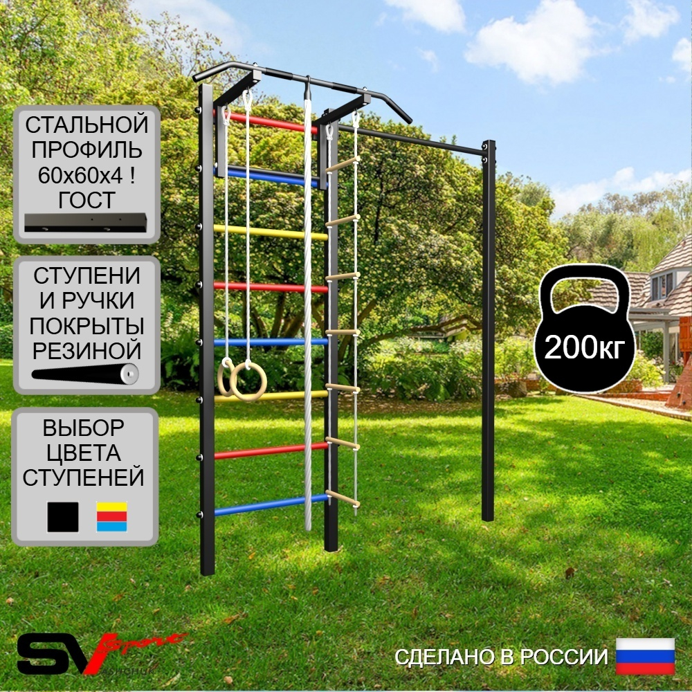Уличная шведская стенка Sv Sport с комплектом турник прямой У416 (Турник/Канат/кольца/лестница)