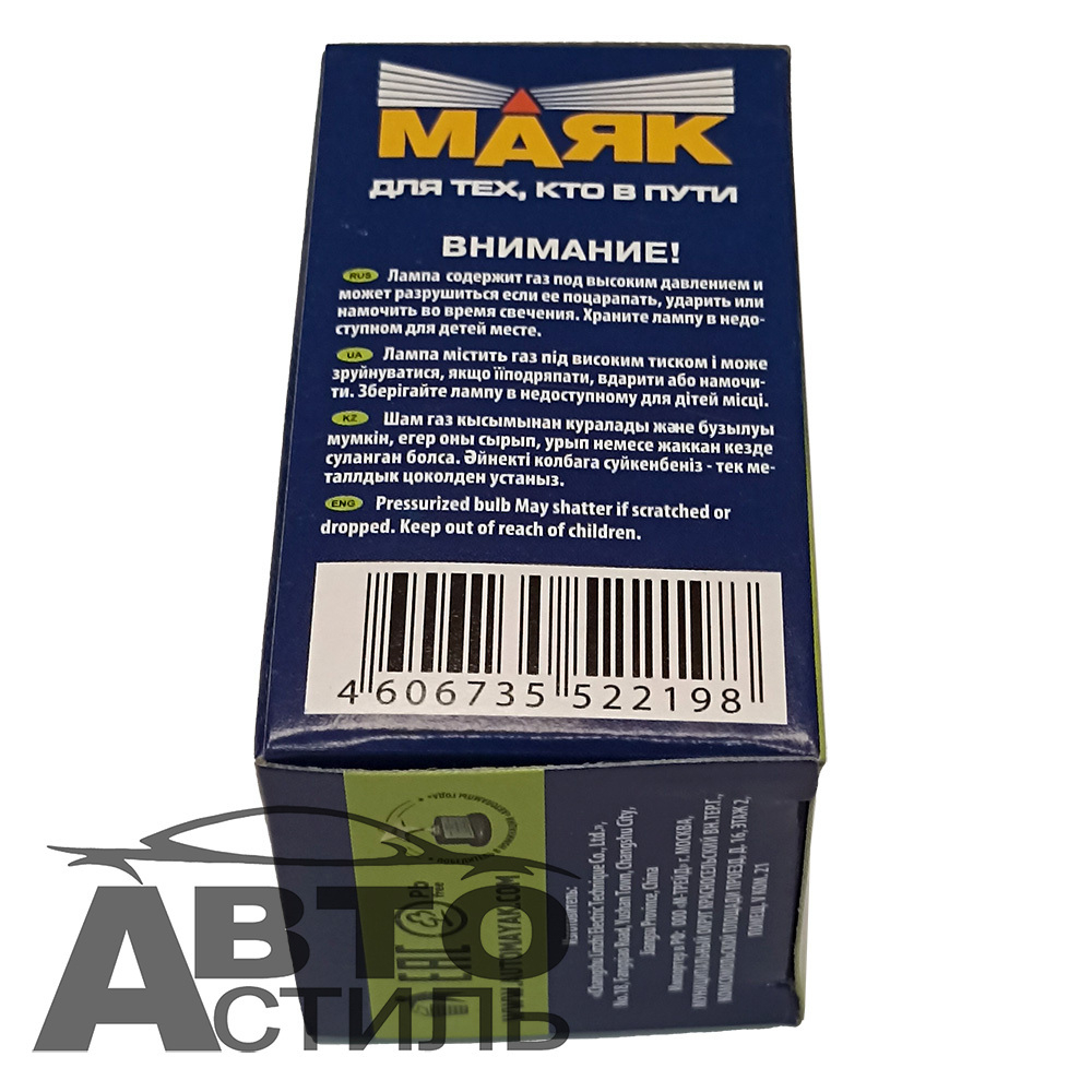 Автолампа H7  24V100W  Маяк Standard Px26d 54750