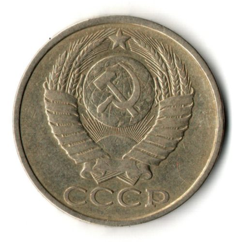 50 копеек 1983 год