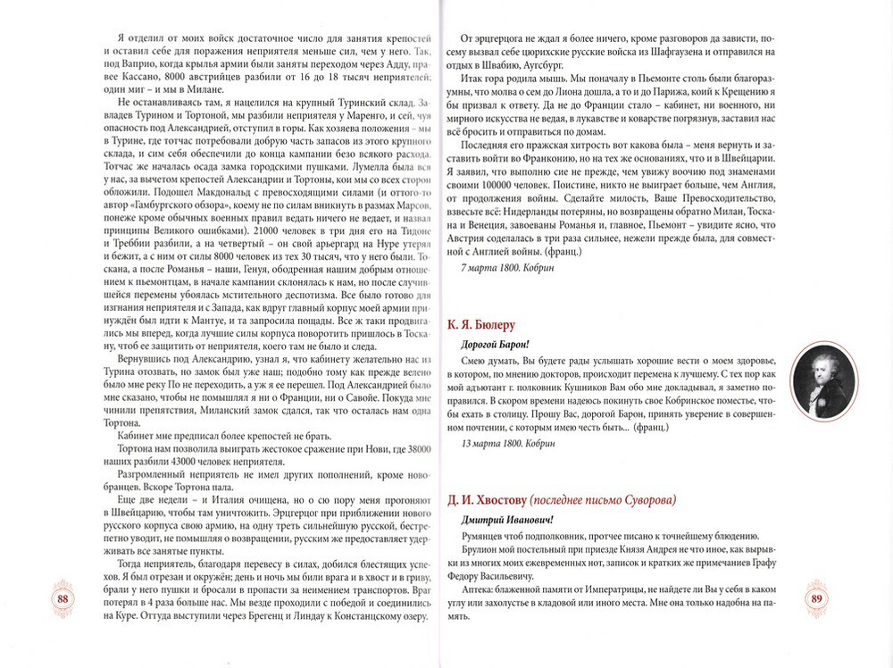 Генералиссимус Суворов - раб Божий Александр