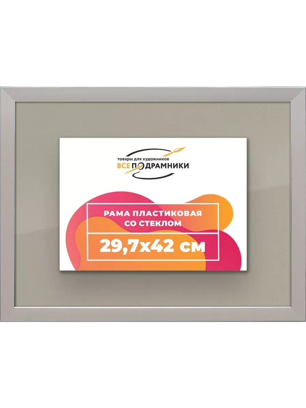 Рамка 29,7x42 для постера и фотографий